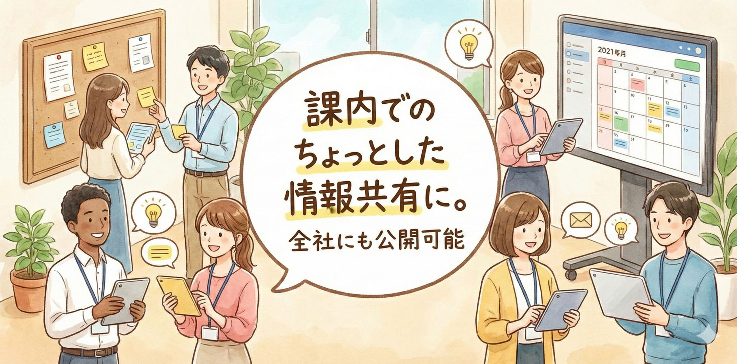 課内共有メモの画像